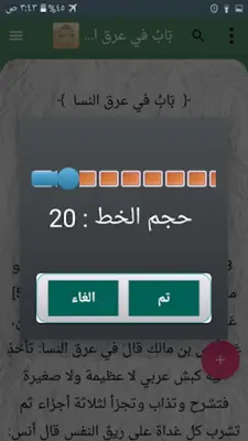 الطب النبوي لابن القيم android App screenshot 9