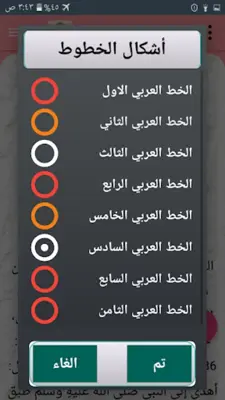 الطب النبوي لابن القيم android App screenshot 10