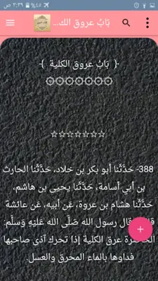 الطب النبوي لابن القيم android App screenshot 11