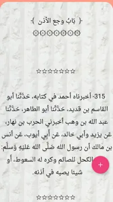 الطب النبوي لابن القيم android App screenshot 15