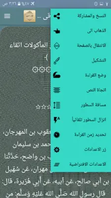 الطب النبوي لابن القيم android App screenshot 17