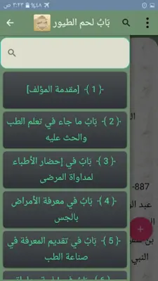 الطب النبوي لابن القيم android App screenshot 18