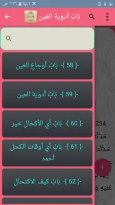 الطب النبوي لابن القيم android App screenshot 1