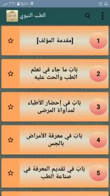 الطب النبوي لابن القيم android App screenshot 22