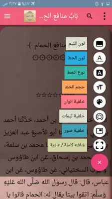 الطب النبوي لابن القيم android App screenshot 3