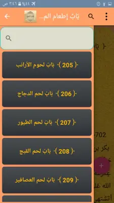 الطب النبوي لابن القيم android App screenshot 5