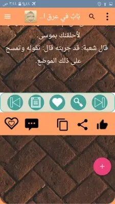 الطب النبوي لابن القيم android App screenshot 6