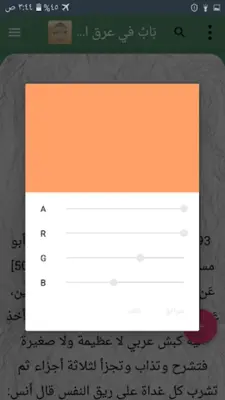 الطب النبوي لابن القيم android App screenshot 7