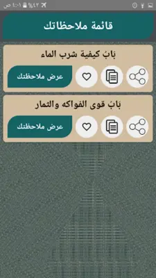 الطب النبوي لابن القيم android App screenshot 8